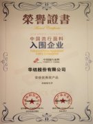 公司在全國(guó)面料設(shè)計(jì)大賽、流行面料評(píng)審中獲獎(jiǎng)