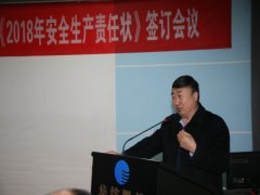 公司節(jié)后第一會(huì) 安全生產(chǎn)擺首位