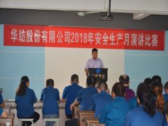 員工登臺(tái)闡釋安全,提升素養(yǎng)從我做起