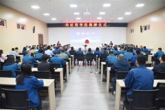 華紡商學院正式揭牌成立 開啟戰(zhàn)略增長新篇章